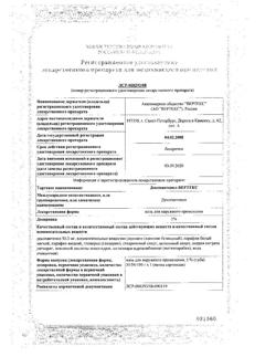 31916-Сертификат Декспантенол-Вертекс, мазь для наружного применения 5 % 30 г 1 шт-14