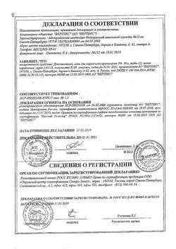 31916-Сертификат Декспантенол-Вертекс, мазь для наружного применения 5 % 30 г 1 шт-4