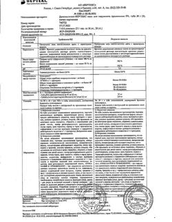 31916-Сертификат Декспантенол-Вертекс, мазь для наружного применения 5 % 30 г 1 шт-16