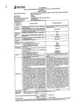 31916-Сертификат Декспантенол-Вертекс, мазь для наружного применения 5 % 30 г 1 шт-25