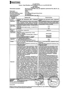 31916-Сертификат Декспантенол-Вертекс, мазь для наружного применения 5 % 30 г 1 шт-17
