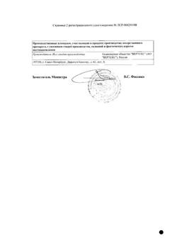 31916-Сертификат Декспантенол-Вертекс, мазь для наружного применения 5 % 30 г 1 шт-10