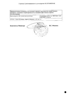 31916-Сертификат Декспантенол-Вертекс, мазь для наружного применения 5 % 30 г 1 шт-15