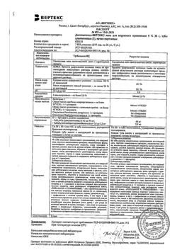 31916-Сертификат Декспантенол-Вертекс, мазь для наружного применения 5 % 30 г 1 шт-12
