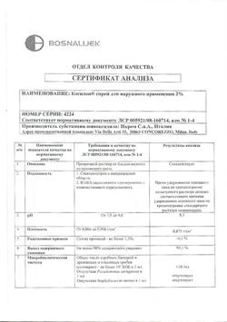 31920-Сертификат Косилон, спрей для наружного применения 2 % 60 мл 1 шт-4