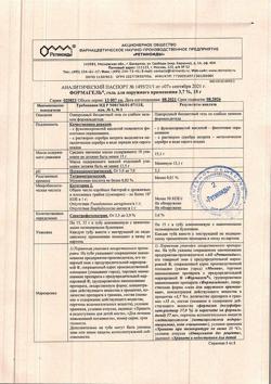 31922-Сертификат Формагель, гель для наружного применения 15 г 1 шт-10