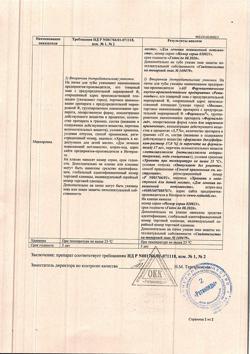 31922-Сертификат Формагель, гель для наружного применения 15 г 1 шт-1