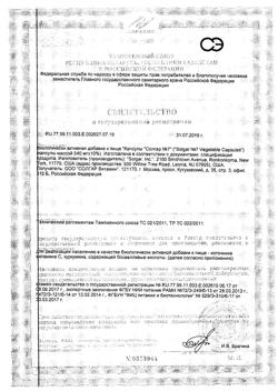 3193-Сертификат Солгар №7 капсулы, 30 шт-6