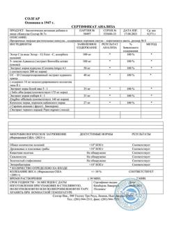 3193-Сертификат Солгар №7 капсулы, 30 шт-2