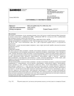 31930-Сертификат Диклак, гель для наружного применения 5 % 100 г 1 шт-5