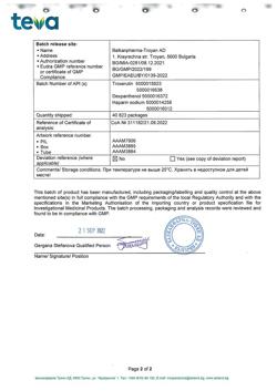 3194-Сертификат Троксевазин Нео, гель для наружного применения 40 г 1 шт-13