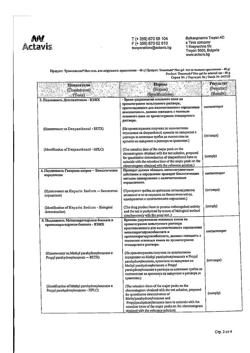 3194-Сертификат Троксевазин Нео, гель для наружного применения 40 г 1 шт-8