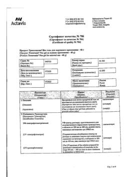 3194-Сертификат Троксевазин Нео, гель для наружного применения 40 г 1 шт-7