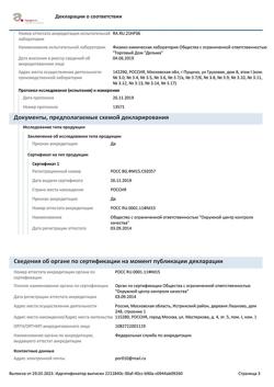 3194-Сертификат Троксевазин Нео, гель для наружного применения 40 г 1 шт-11