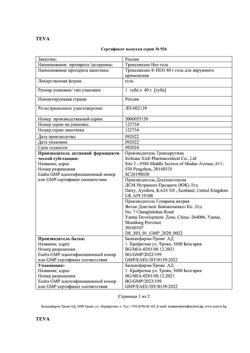 3194-Сертификат Троксевазин Нео, гель для наружного применения 40 г 1 шт-4