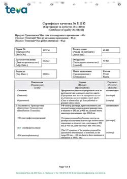 3194-Сертификат Троксевазин Нео, гель для наружного применения 40 г 1 шт-14