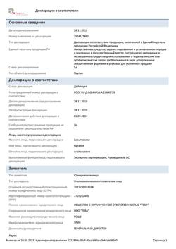 3194-Сертификат Троксевазин Нео, гель для наружного применения 40 г 1 шт-12