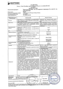 31940-Сертификат Пироксикам-Вертекс, гель для наружного применения 1 % 50 г 1 шт-1