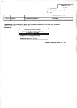 31941-Сертификат Цинокап, крем для наружного применения 0,2 % 50 г 1 шт-6