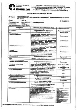 31942-Сертификат Кетопрофен-Вертекс, гель для наружного применения 2,5 % 30 г 1 шт-5