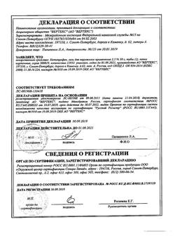 31942-Сертификат Кетопрофен-Вертекс, гель для наружного применения 2,5 % 30 г 1 шт-6