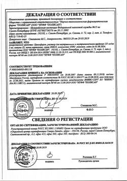 31942-Сертификат Кетопрофен-Вертекс, гель для наружного применения 2,5 % 30 г 1 шт-1
