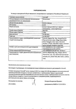 31943-Сертификат Ксонеф, капли глазные 0,5 % 5 мл 1 шт-1