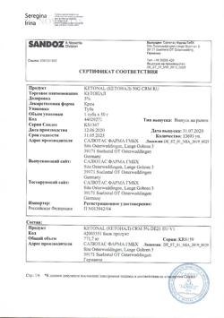 31951-Сертификат Кетонал, крем для наружного применения 5 % 50 г 1 шт-1