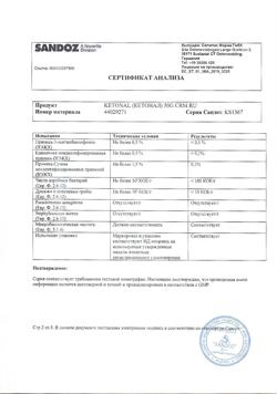 31951-Сертификат Кетонал, крем для наружного применения 5 % 50 г 1 шт-5