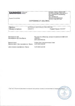 31951-Сертификат Кетонал, крем для наружного применения 5 % 50 г 1 шт-2