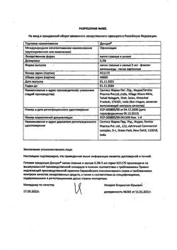 31952-Сертификат Данцил, капли глазные и ушные 0,3 % 5 мл 1 шт-1