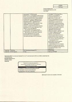 31953-Сертификат Риностоп, спрей назальный дозированный 0,05 % 15 мл 1 шт-7