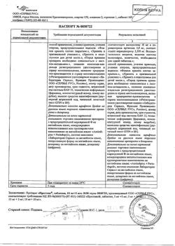 31954-Сертификат Престанс (Амлодипин 10 мг+Периндоприл 5 мг), таблетки 10 мг+5 мг 30 шт-4