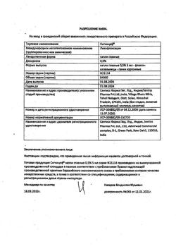 31957-Сертификат Сигницеф, капли глазные 0,5 % 5 мл 1 шт-2