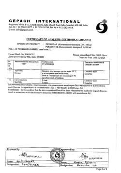 31962-Сертификат Перхотал, шампунь 2 % 100 мл 1 шт-31