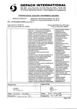 31962-Сертификат Перхотал, шампунь 2 % 100 мл 1 шт-6