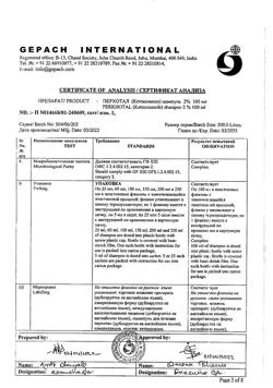 31962-Сертификат Перхотал, шампунь 2 % 100 мл 1 шт-25