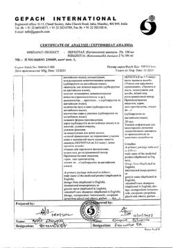 31962-Сертификат Перхотал, шампунь 2 % 100 мл 1 шт-38