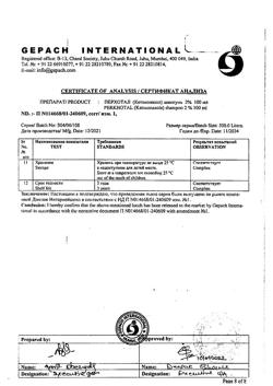31962-Сертификат Перхотал, шампунь 2 % 100 мл 1 шт-23