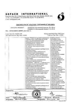 31962-Сертификат Перхотал, шампунь 2 % 100 мл 1 шт-37