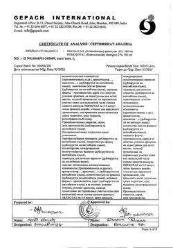 31962-Сертификат Перхотал, шампунь 2 % 100 мл 1 шт-26