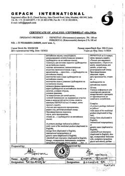 31962-Сертификат Перхотал, шампунь 2 % 100 мл 1 шт-19