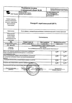 31964-Сертификат Ринорус, спрей назальный 0,05 % 10 мл 1 шт-6