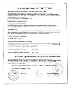 31965-Сертификат Ринорус, спрей назальный 0,1 % 20 мл 1 шт-9