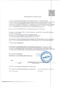31965-Сертификат Ринорус, спрей назальный 0,1 % 20 мл 1 шт-10