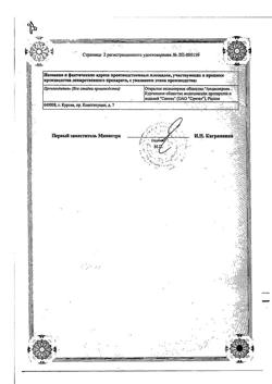 31965-Сертификат Ринорус, спрей назальный 0,1 % 20 мл 1 шт-13