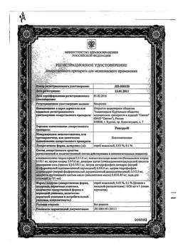 31965-Сертификат Ринорус, спрей назальный 0,1 % 20 мл 1 шт-12