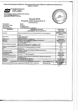 31965-Сертификат Ринорус, спрей назальный 0,1 % 20 мл 1 шт-4