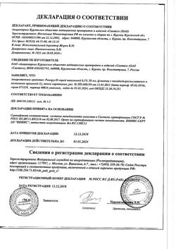 31965-Сертификат Ринорус, спрей назальный 0,1 % 20 мл 1 шт-5
