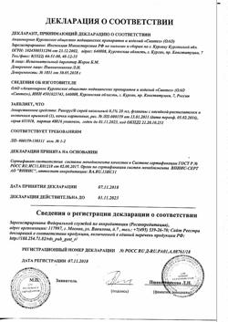 31965-Сертификат Ринорус, спрей назальный 0,1 % 20 мл 1 шт-1